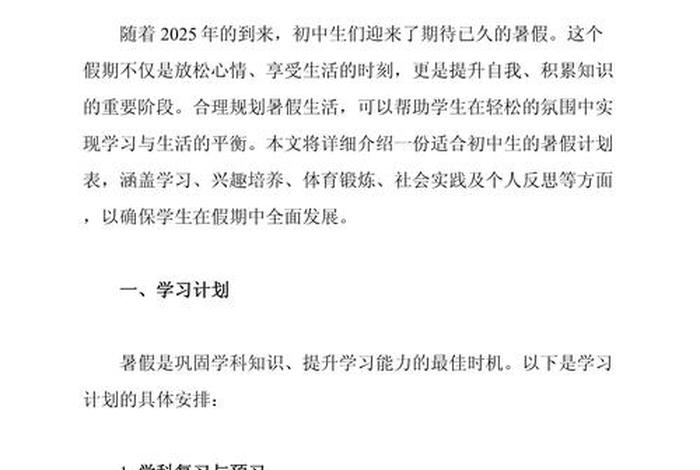 生活计划怎么写初中（初中生活方面的计划）