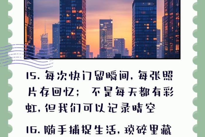 生活小镜头文案；生活小镜头文案素材