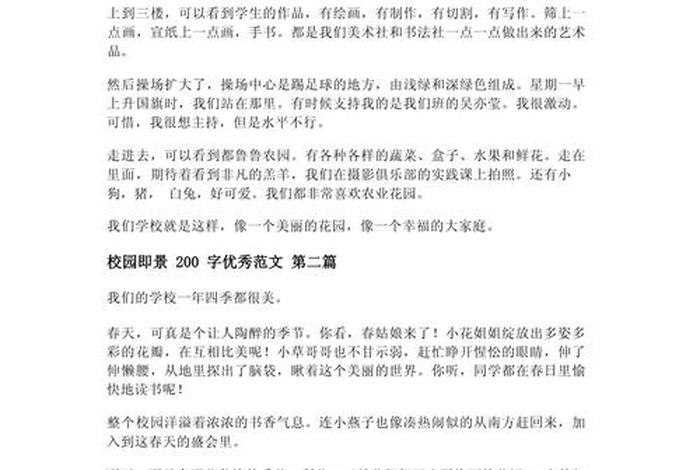 学校生活日记200字优秀;学校生活日记200字优秀范文 学校生活日记200字优秀;学校生活日记200字优秀范文