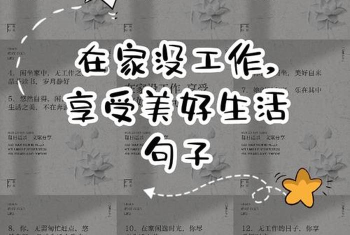 享受美好生活的句子怎么说,享受美好的生活的词语怎么说呢 享受美好生活的句子怎么说,享受美好的生活的词语怎么说呢