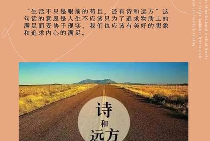 生活不止眼前的苟且最经典下一句(生活不止眼前的苟且是谁的名言) 生活不止眼前的苟且最经典下一句(生活不止眼前的苟且是谁的名言)