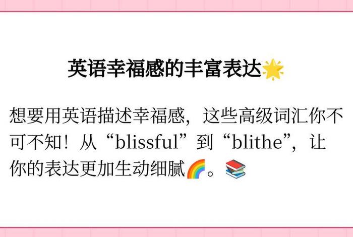 幸福生活英文高级表达 - 幸福生活的英文 幸福生活英文高级表达 - 幸福生活的英文