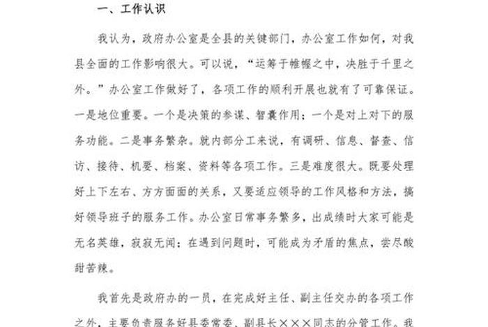 生活会个人报告、生活会个人材料