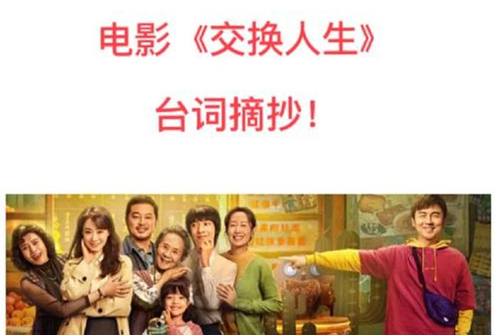 互换生活素材、互换人生纪录片 互换生活素材、互换人生纪录片