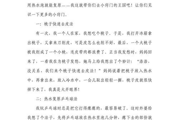 生活小妙招 作文，生活小妙招的作文