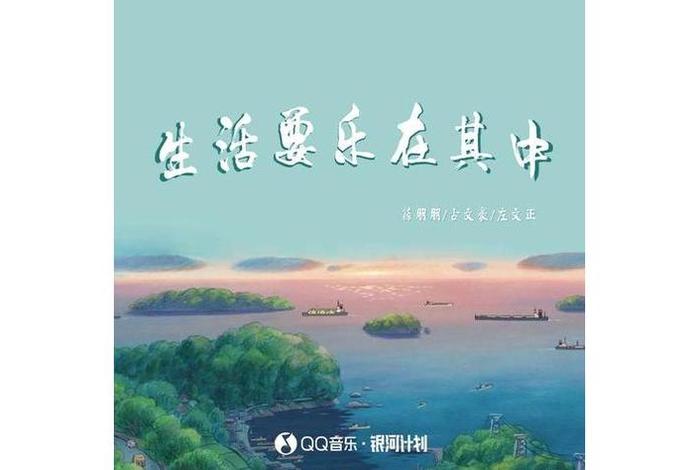 享乐生活是什么样的,享乐生活是怎样的 享乐生活是什么样的,享乐生活是怎样的