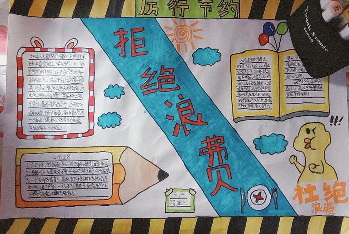 生活中的浪费现象手抄报;生活中的浪费现象手抄报内容 生活中的浪费现象手抄报;生活中的浪费现象手抄报内容