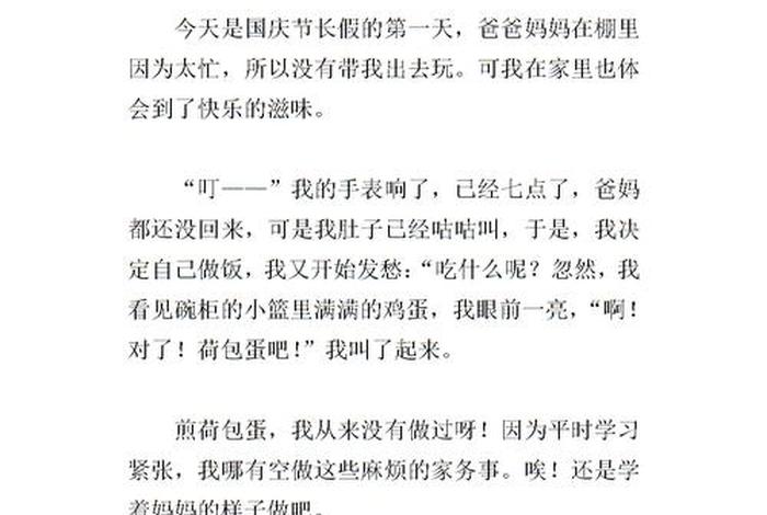 生活中的一件事500字作文、生活中的一件事500字作文国庆节