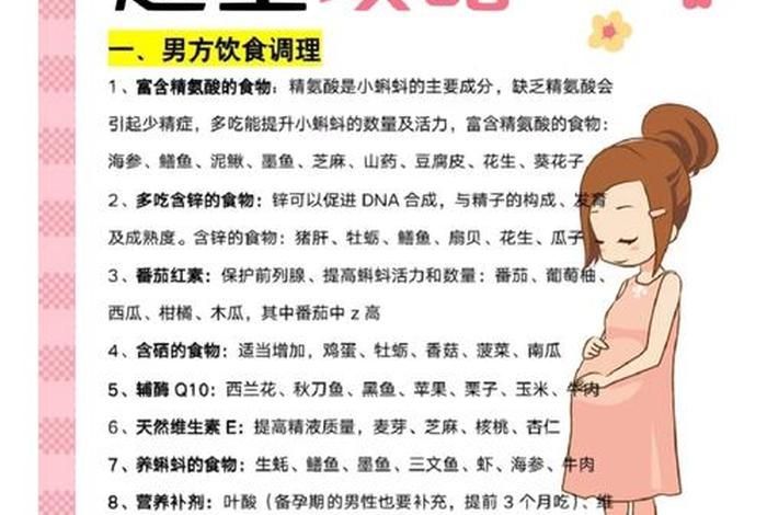 备孕生女孩应该怎么调理身体（备孕生女孩夫妻怎么调理）