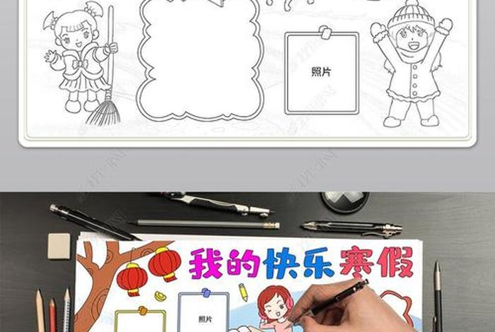 寒假生活小报模板 - 寒假生活小报模板简单