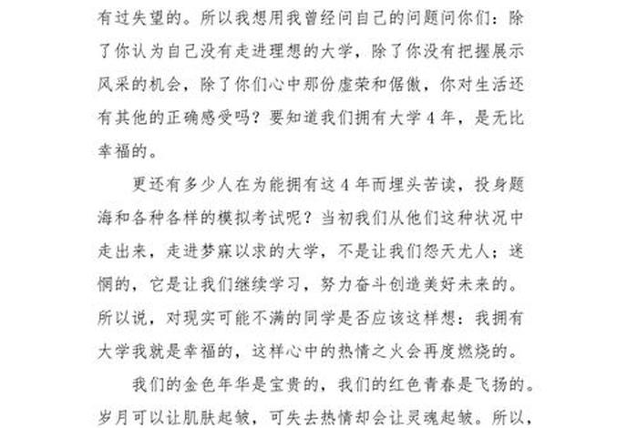 读大学生活演讲稿,大学生生活篇演讲 读大学生活演讲稿,大学生生活篇演讲