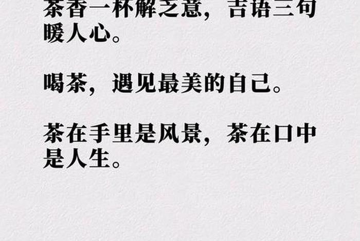 生活与茶感悟经典句子 - 生活与茶的句子