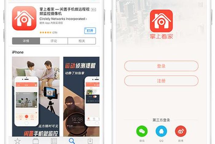 下载掌上看家采集端 下载掌上看家采集端怎么登录之前的账号