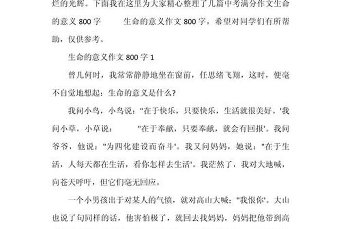 生活的意义作文 关于生活的作文 生活的意义作文 关于生活的作文