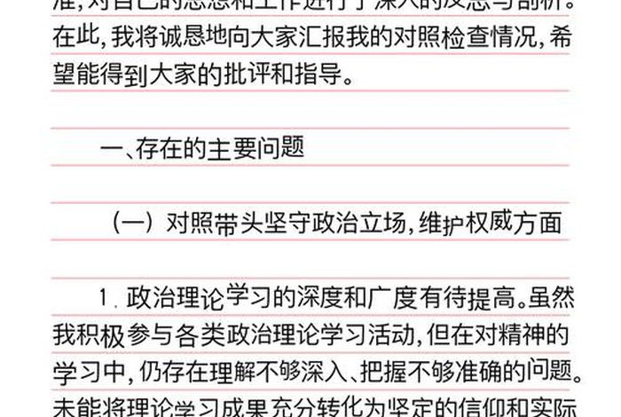 严格组织生活方面对照检查材料,严格组织生活方面建议 严格组织生活方面对照检查材料,严格组织生活方面建议