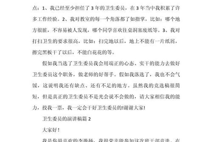 社区生活服务部演讲稿（社区卫生服务演讲稿）