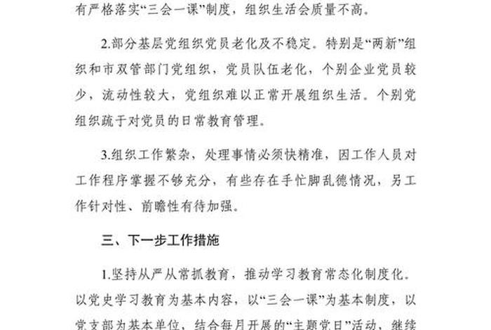 严格落实组织生活制度总结(严格落实组织生活制度总结报告) 严格落实组织生活制度总结(严格落实组织生活制度总结报告)