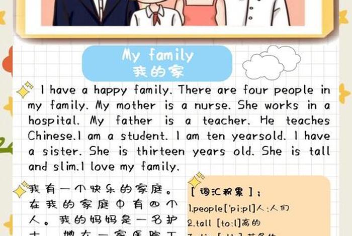 家庭生活照片简语（家庭生活照片解说词）