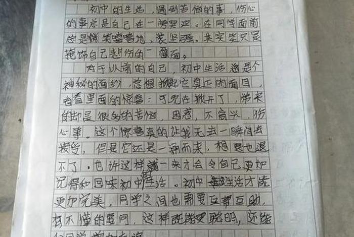 初二的生活作文400字 初二生活作文600