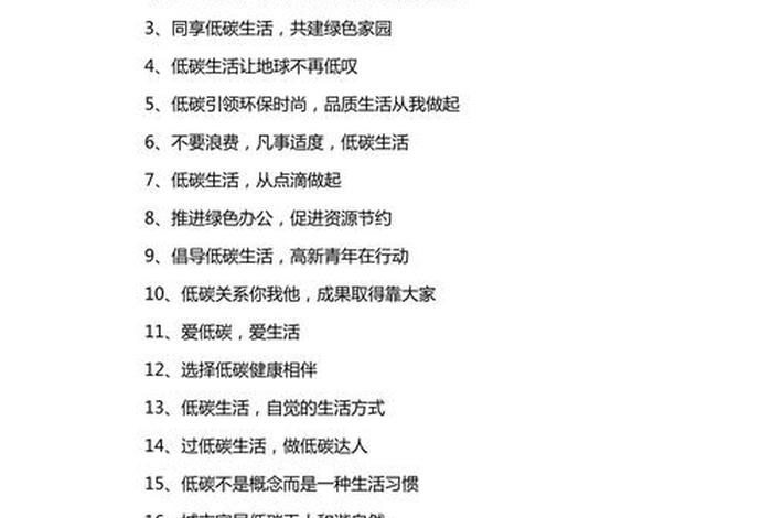 低碳生活标语地球、低碳生活的标语 低碳生活标语地球、低碳生活的标语