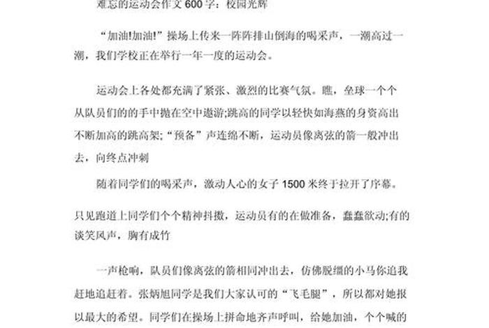 滢滢的生活日记1一15h - yn荡校园运动会主要内容