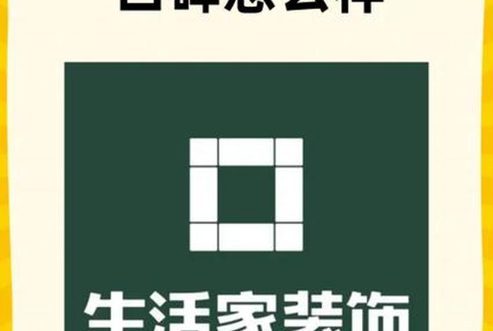 生活家装饰公司口碑怎么样、装修公司黑榜第一名 生活家装饰公司口碑怎么样、装修公司黑榜第一名