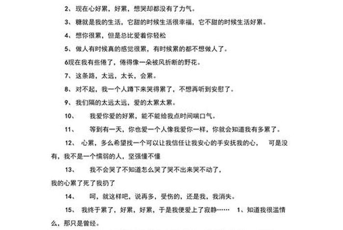 想你很苦,生活很累的句子 想你很累的说说 想你很苦,生活很累的句子 想你很累的说说