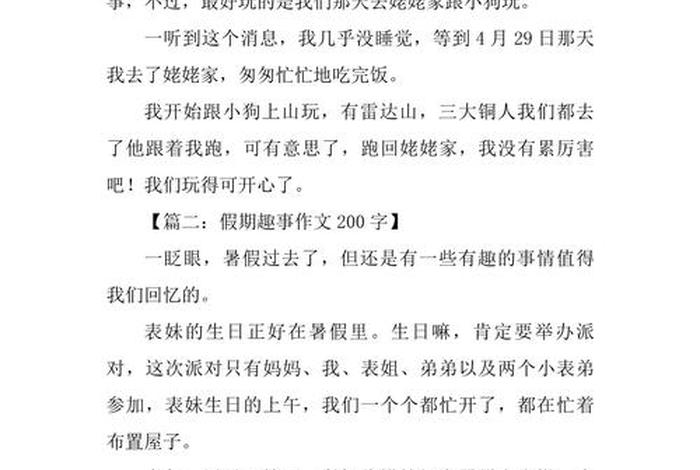 生活片段作文200字 生活片段100字十篇