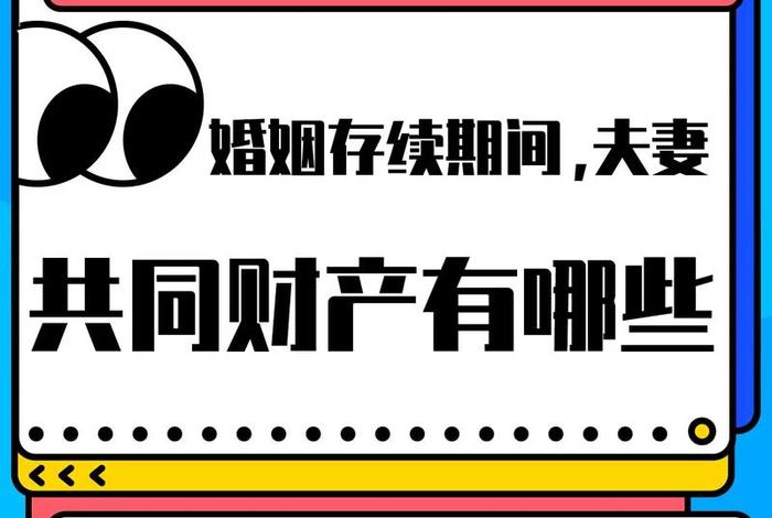 夫妻共同生活支出法律认定 - 夫妻共同生活开支包括什么 夫妻共同生活支出法律认定 - 夫妻共同生活开支包括什么