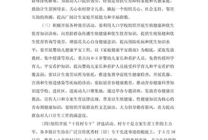 计生活动方案（计生活动日宣传）