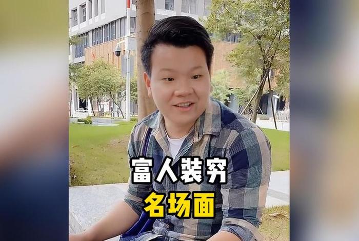 土豪的生活总是那么朴实无华;土豪的生活就是这么朴实无华 土豪的生活总是那么朴实无华;土豪的生活就是这么朴实无华