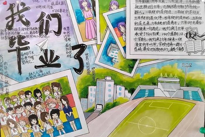 小学生活回忆小报 回忆小学生活图画 小学生活回忆小报 回忆小学生活图画