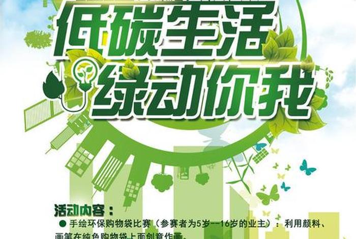 绿色生活低碳环保素材（绿色生活低碳环保素材摘抄）