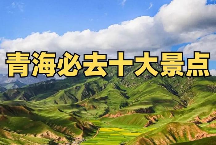 青海生活的真实感受（青海这个地方怎么样,生活怎么样？）