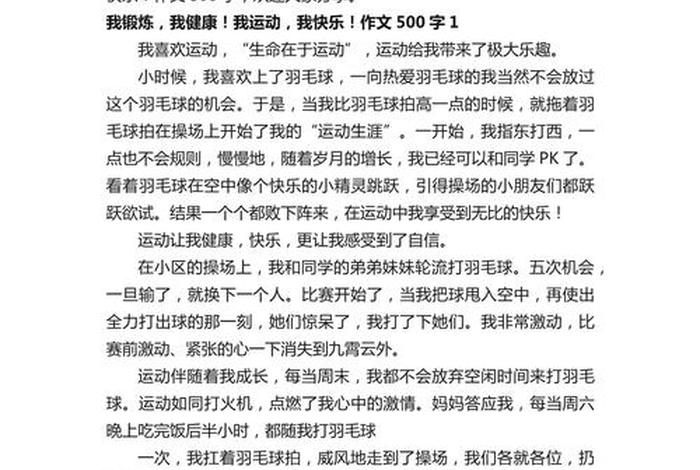 爱生活爱运动生命在于运动,我选择我喜欢；爱生活爱运动的文章