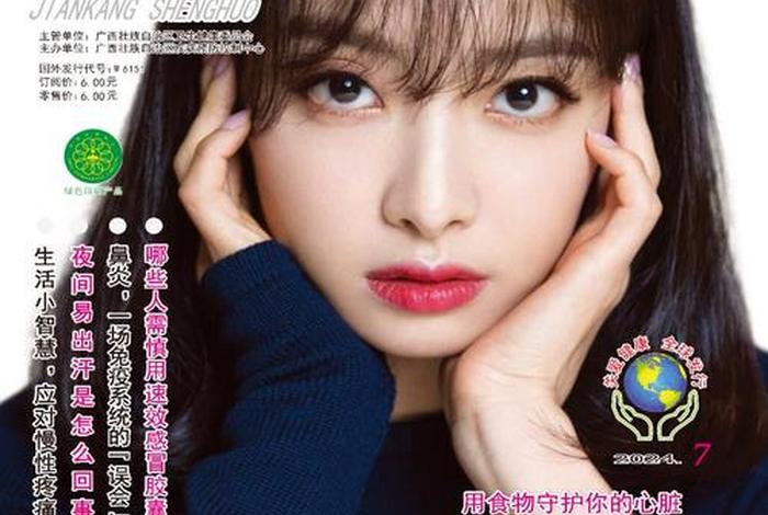 生活与健康(生活与健康是什么级别的期刊) 生活与健康(生活与健康是什么级别的期刊)