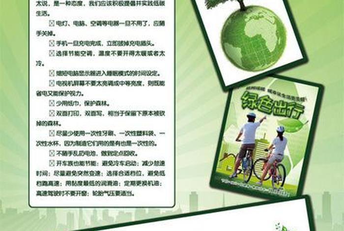 低碳生活海报设计说明、低碳生活海报作品简介 低碳生活海报设计说明、低碳生活海报作品简介