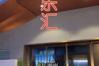 享乐生活俱乐部（享乐生活是什么样的呢？）