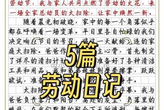 五一假期生活的日记400字 五一假期的日记500