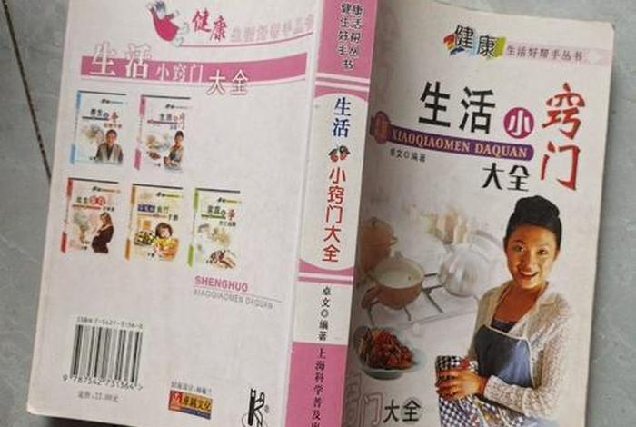 生活妙招百科、生活妙招大全书籍 生活妙招百科、生活妙招大全书籍