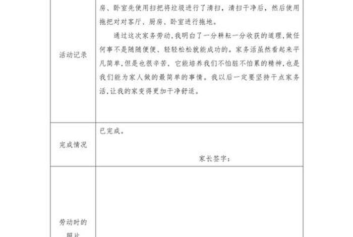 生活实践活动记录单怎么写、生活实践活动过程及心得