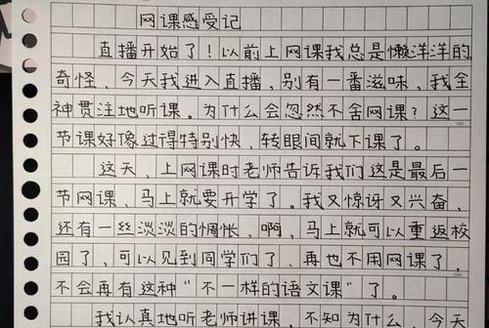 我的网课生活200字、我的网课生活作文600字记叙文 我的网课生活200字、我的网课生活作文600字记叙文