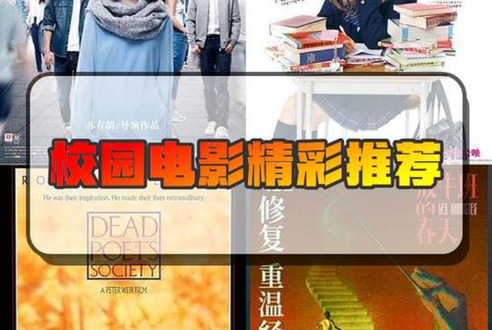 校园生活电影解说(校园生活剪辑) 校园生活电影解说(校园生活剪辑)