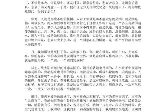 读书与生活贾平凹，读书与生活节选阅读答案