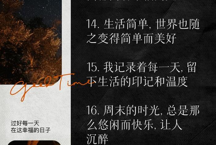 喜欢现在的生活状态的说说短句 - 好喜欢现在的生活的说说