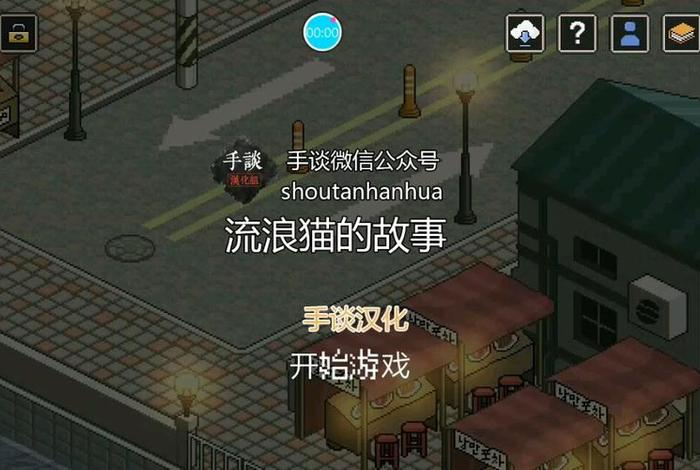 流浪猫的故事游戏汉化电脑版在线玩（流浪猫的故事全结局攻略）