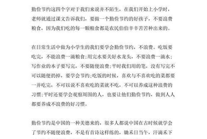 生活中勤俭节约为环保助力、在生活中勤俭节约的作文