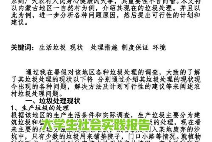 农村生活垃圾治理工作督查情况通报 - 农村生活垃圾治理工作督查情况通报怎么写