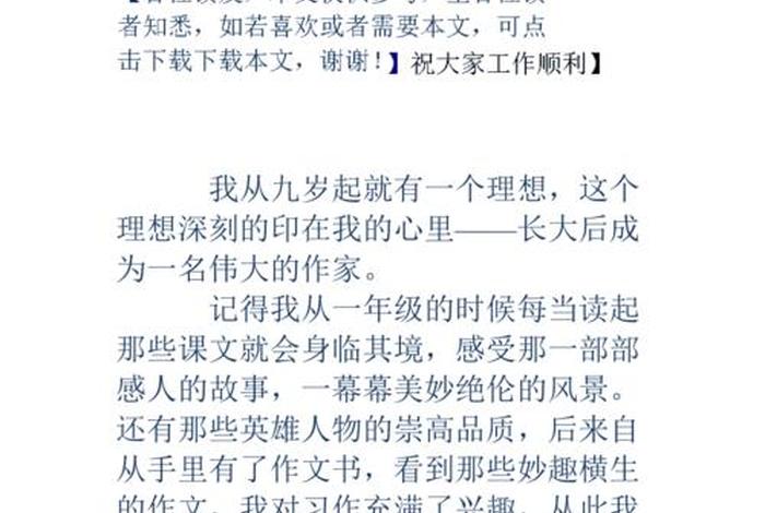 生活因梦想而精彩作文;我的梦想作文400字免费 生活因梦想而精彩作文;我的梦想作文400字免费