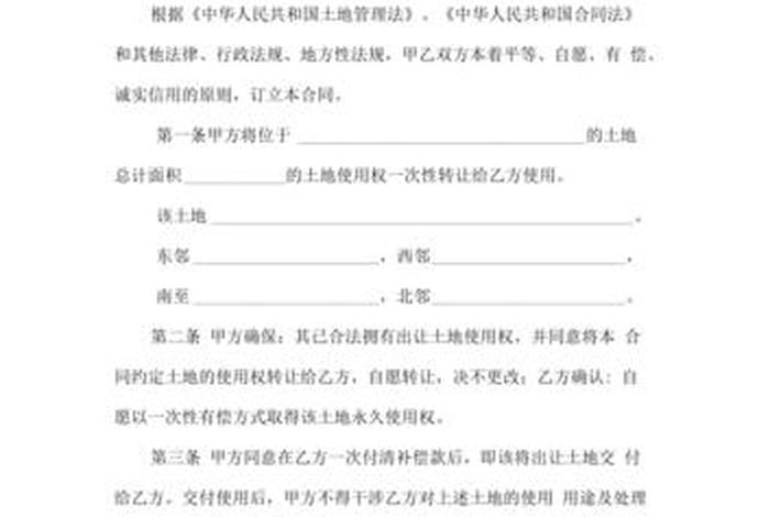 生活用地买卖合法吗 - 生活用地转让使用权协议书 生活用地买卖合法吗 - 生活用地转让使用权协议书
